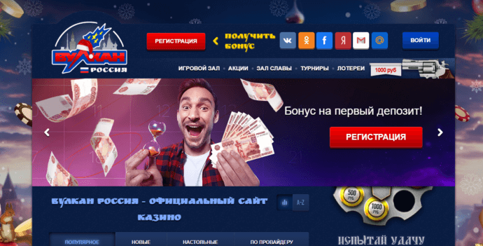 Вулкан Россия