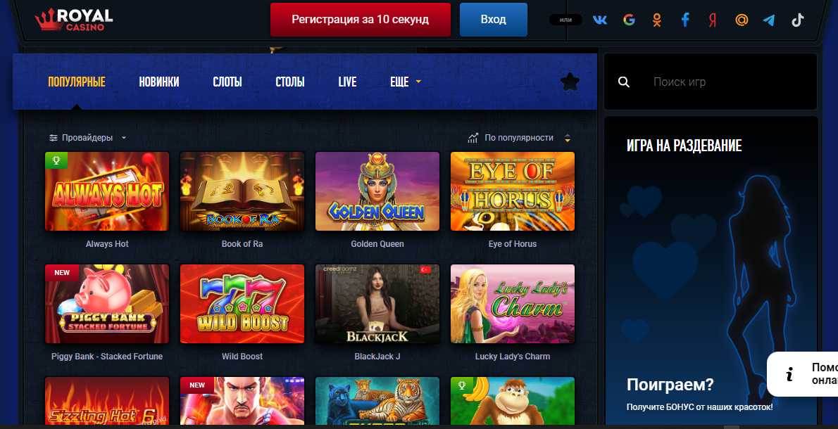 онлайн-казино Royal casino